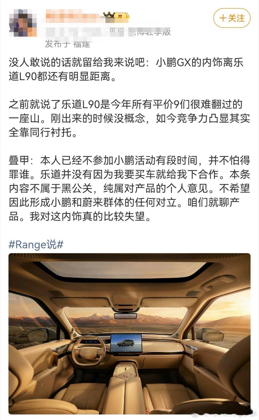 小鹏GX内饰不如乐道L90，这过于震惊。个人觉得，GX应该30万+定位，不至于比