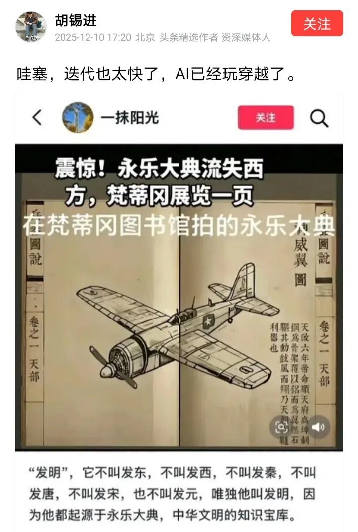 胡锡进从来不会批评西方的文物造假，也不会批评日本的躬匠造假，唯独对我们的永乐大典