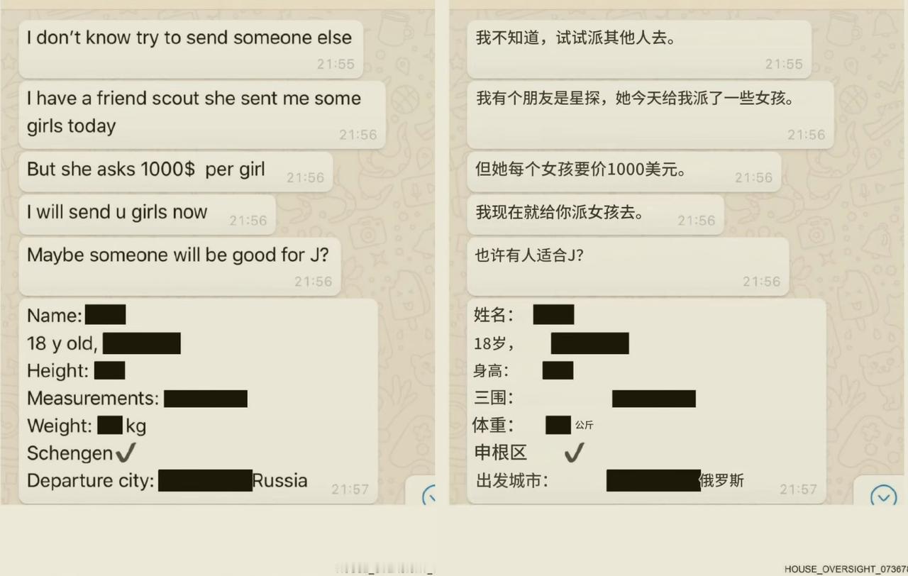 爱泼斯坦案最新文件照片披露，其中有一张爱泼斯坦招募女性的交易记录，照片显示