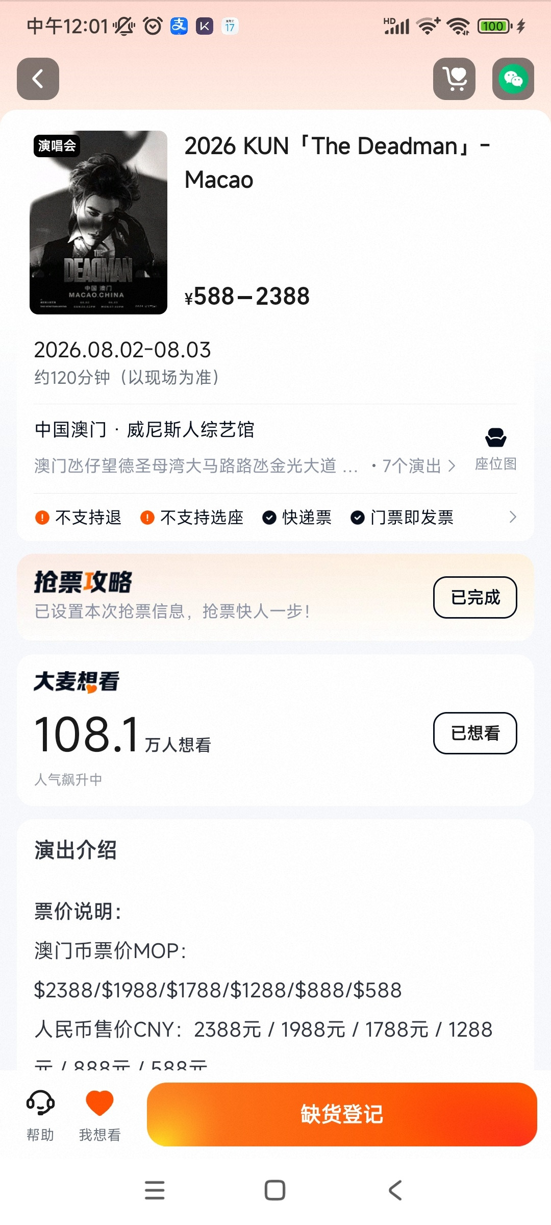 蔡徐坤澳门演唱会开售和这么多粉丝抢票，我也是异想天开，好了，秒没，游戏结束，坐等