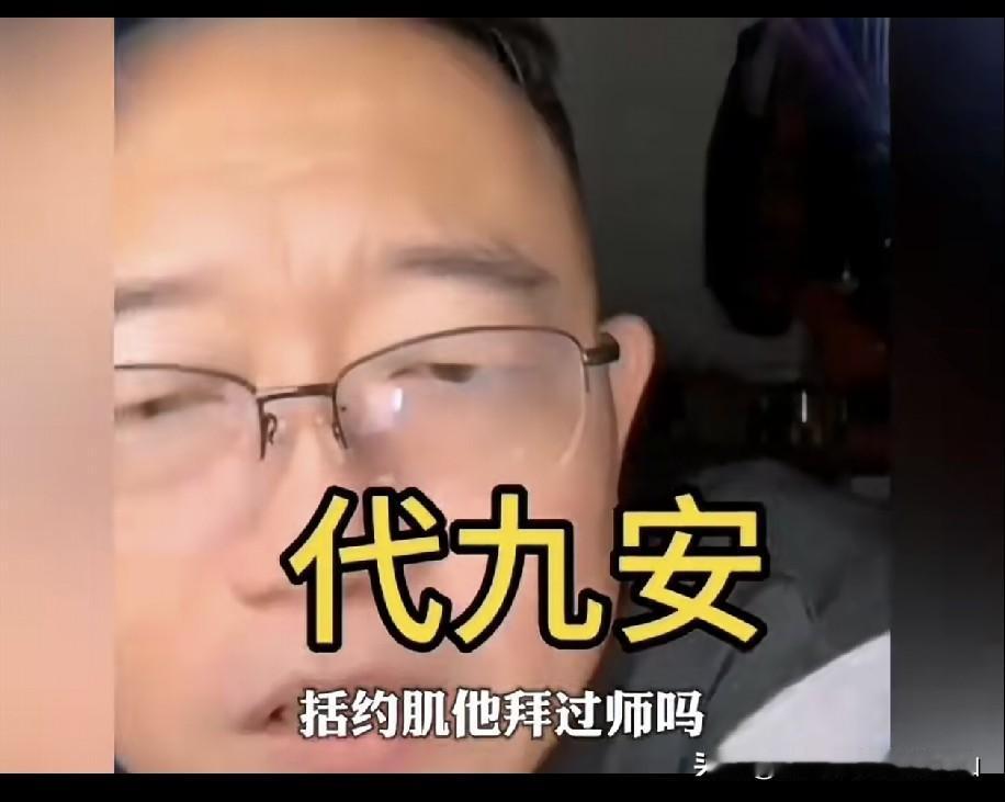 怼神郑好掰开讲德云社收徒规矩！没走完拜师流程，就算拿到字也不算正式徒弟！戴九安就