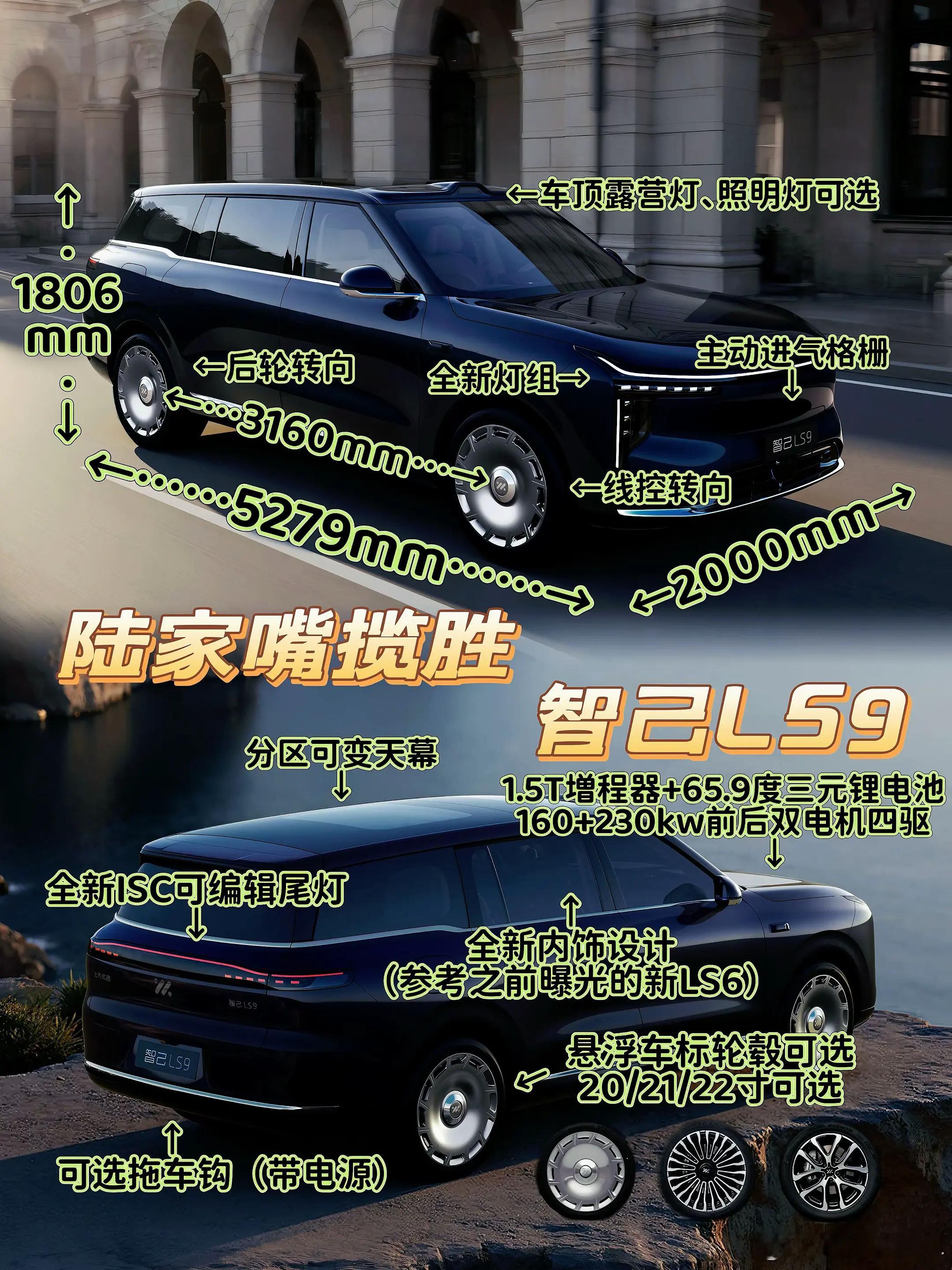 又一辆9字辈新能源要和大家见面了，大家猜猜明天智己LS9会以什么价格开启预售啊[