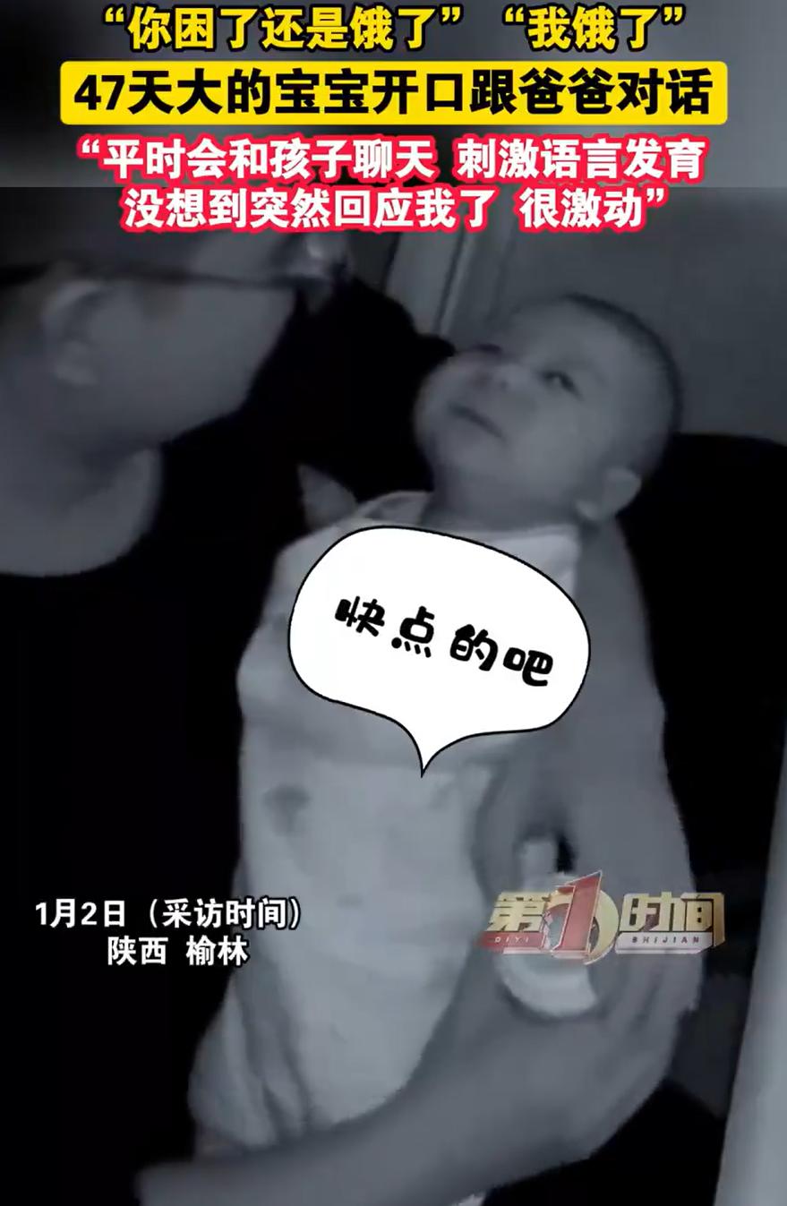 这下解释不清了！陕西榆林，一位宝爸在家里带47天大的孩子，冲奶粉时自言自语的问了