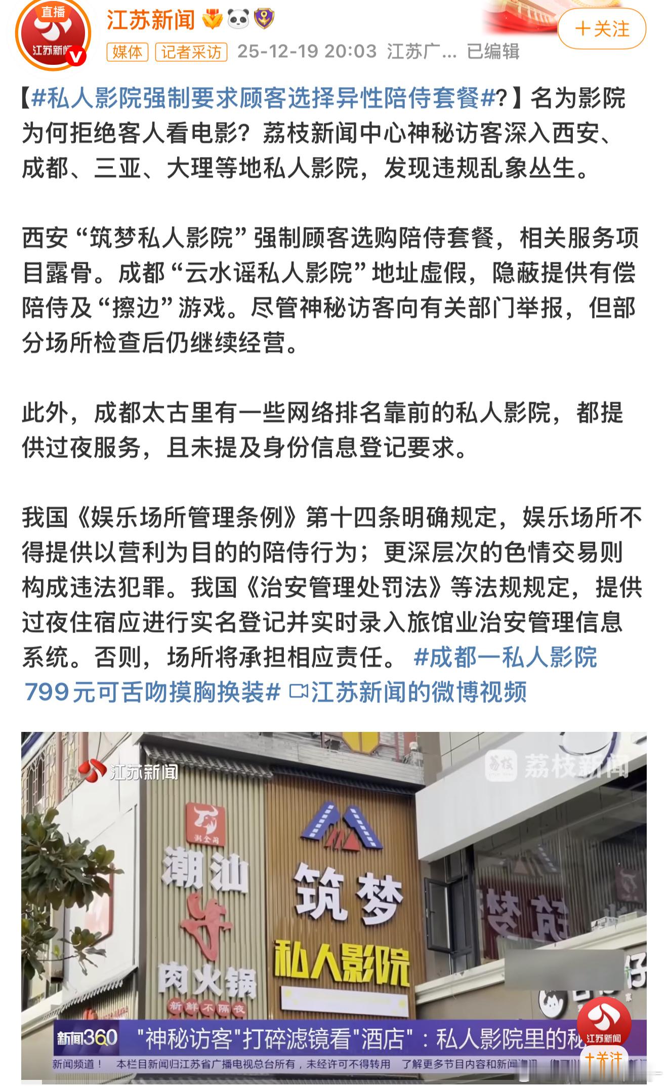 某些私人影院的老板怕是觉得自己是“商业奇才”吧？披着一层薄薄的“观影”外衣，里面