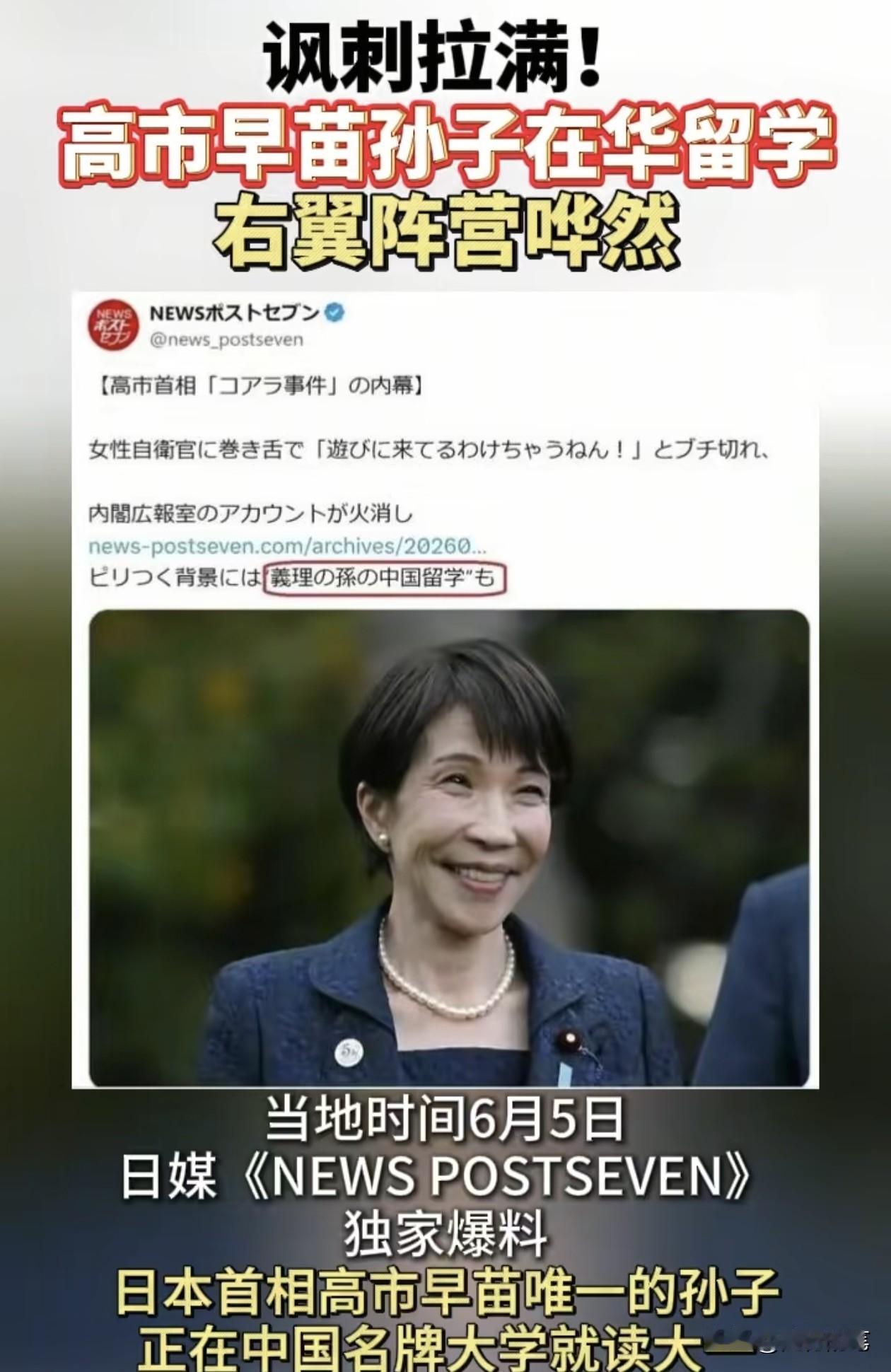 高市早苗孙子被曝出在中国读大学，郭正亮说：高市早苗自己这么意识形态，却允许自己孙