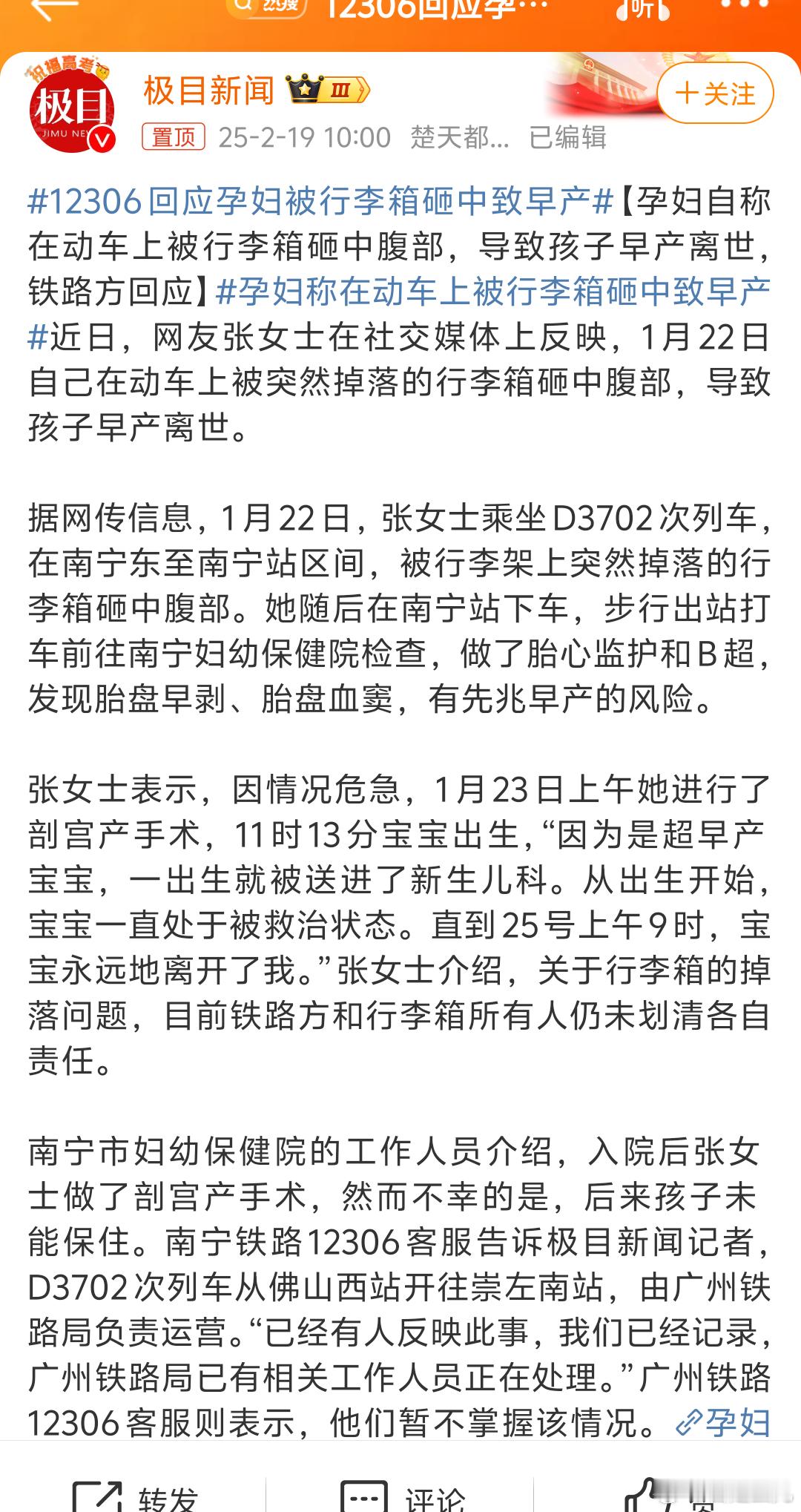 12306回应孕妇被行李箱砸中致早产我担心的事情终于发声了每次坐高铁有那种中大