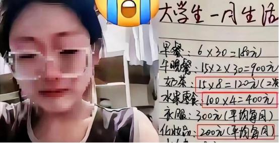 一个女大学生哭诉：“我每个月的生活费根本不够，早餐6元，午晚餐15×2，就是30