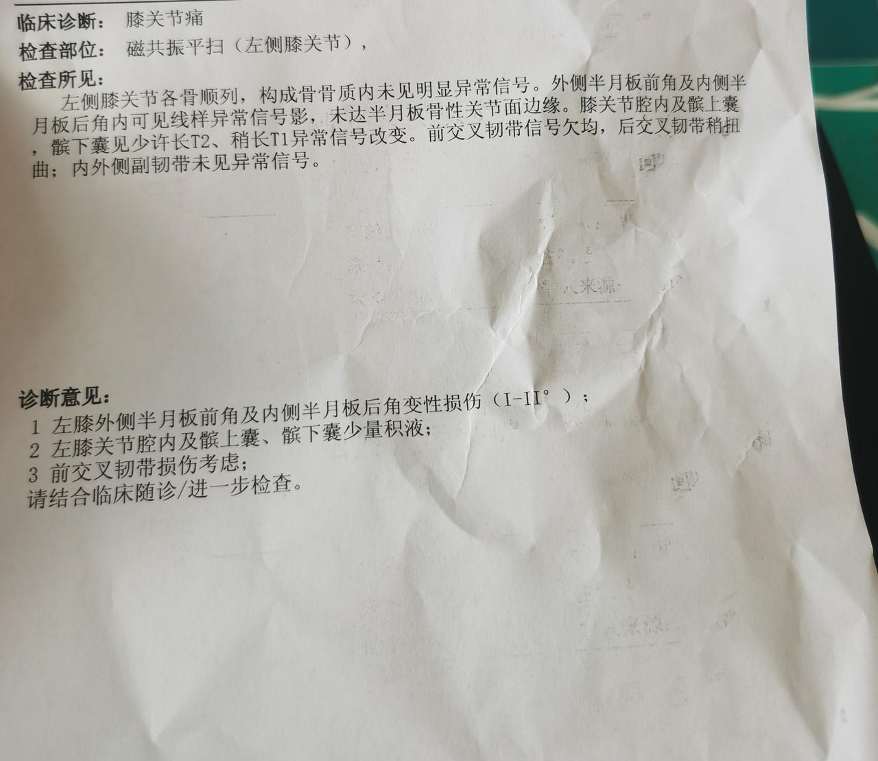 膝盖不舒服去医院做了核磁共振检查结果说半月板损伤，我不喜欢运动，也从来没劳