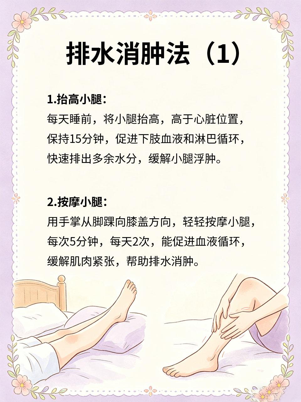 小腿浮肿沉重，这样排水一身轻松很多人久坐、久站后🪑，小腿会浮肿、沉重🦵，甚