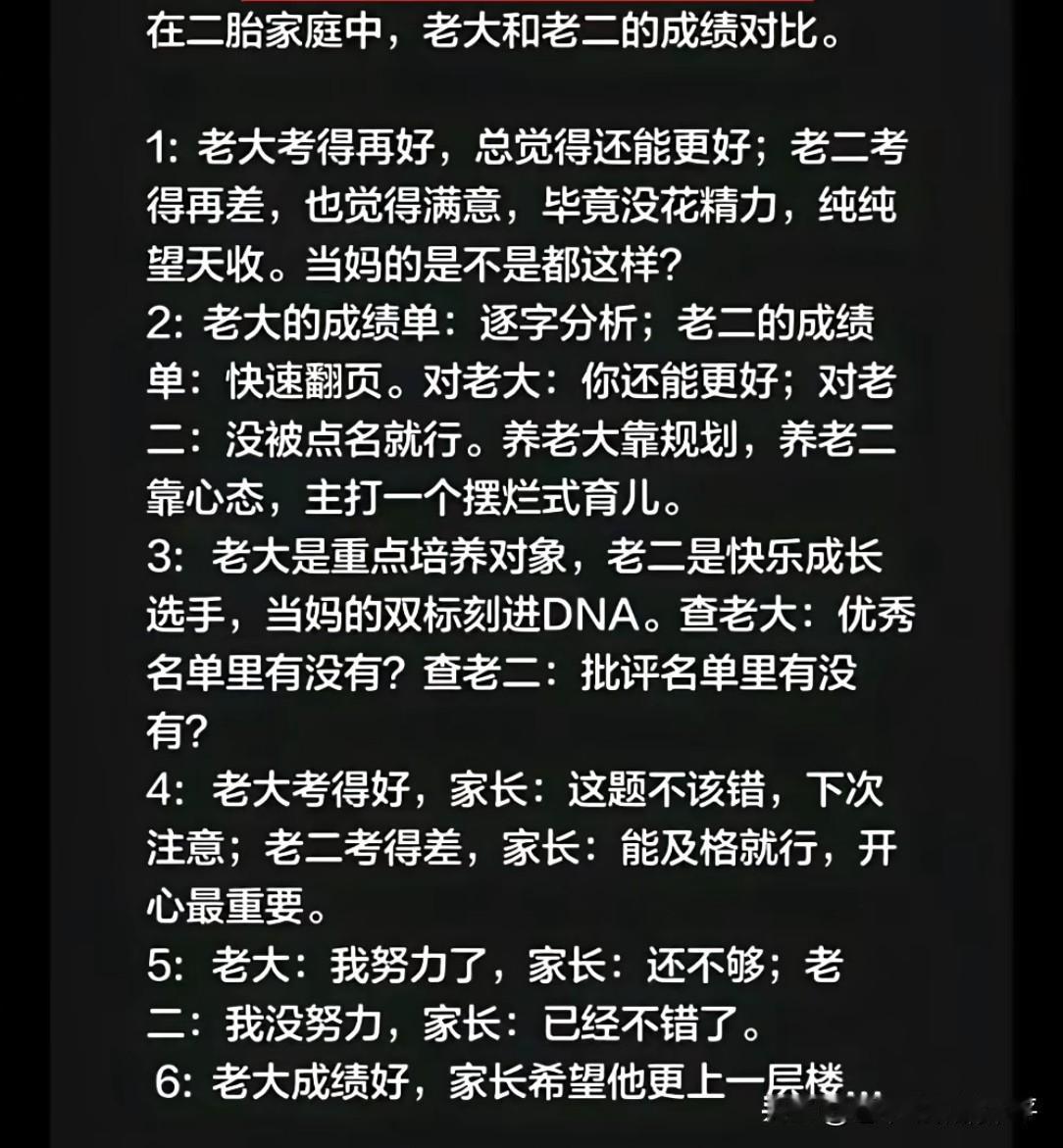 为啥二胎父母都比较偏心？看了人家的分析，感觉简直句句都在说我呢！实话实说，其实