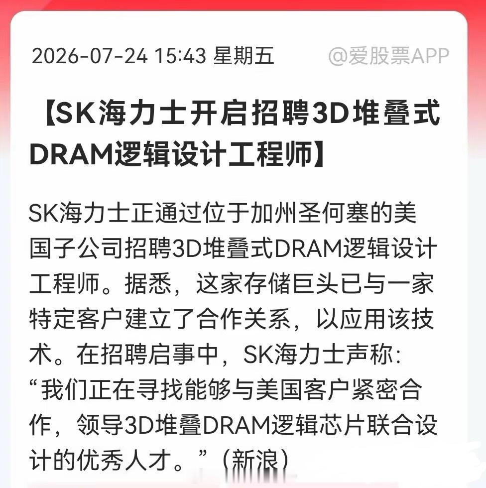 利好！大利好！先进封测下周有望直接起飞了。盘后，SK海力士重磅消息……消息上：S