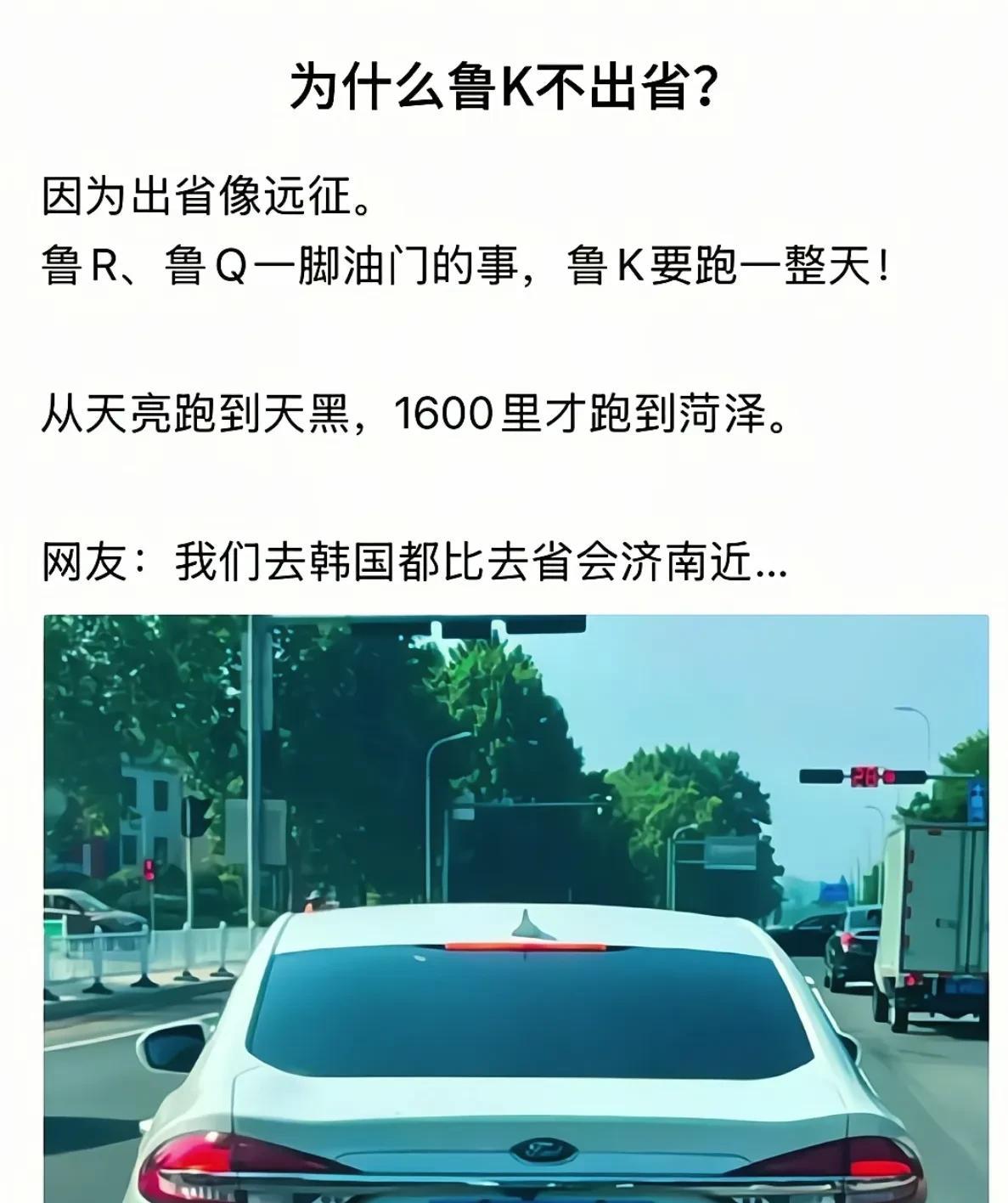 为什么鲁K不轻易出省？！一路往西确实不容易！鲁K威海在山东的