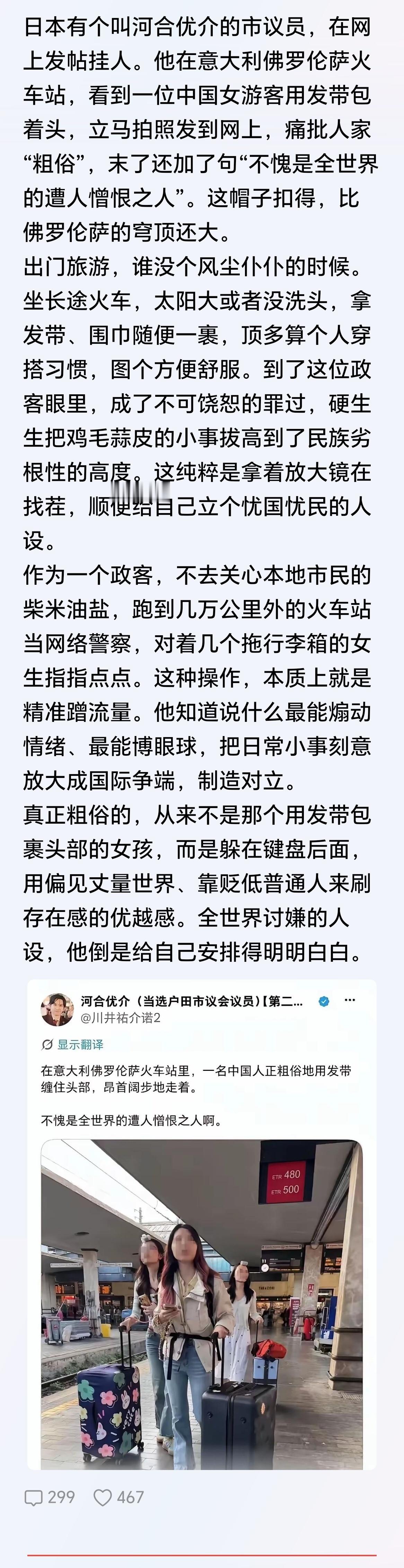 若按照欧美的道德标准，这位日本议员可以被告歧视，并要求道谦。​​​