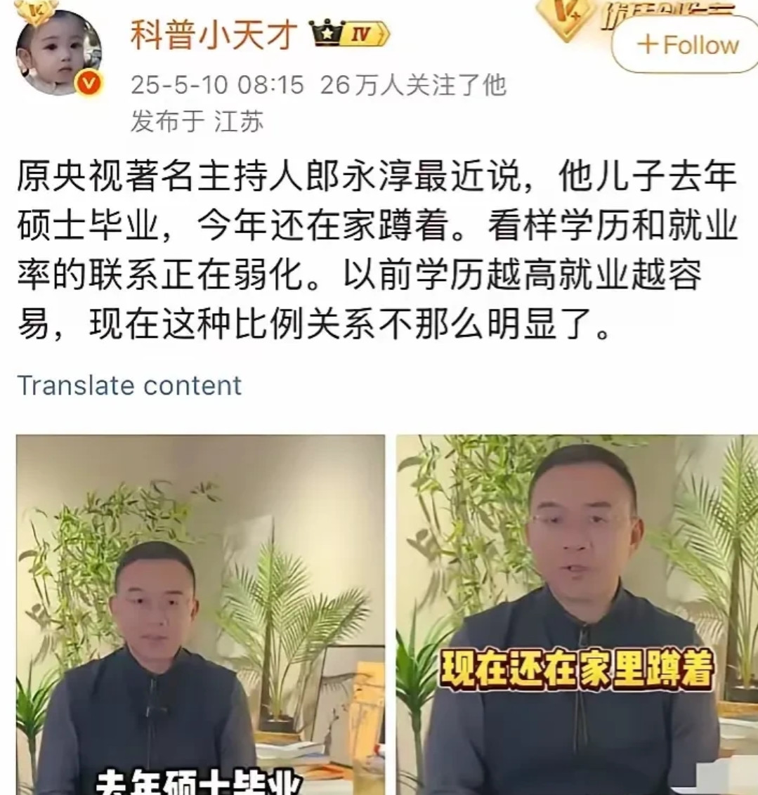 学历贬值已成大势所趋。前央视著名主持人兰永淳最近在视频上吐槽。