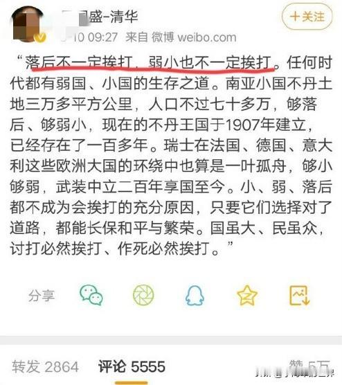 清华某教授：“落后不一定挨打，弱小也不一定挨打。”拿不丹举例证明弱小的国家，只要