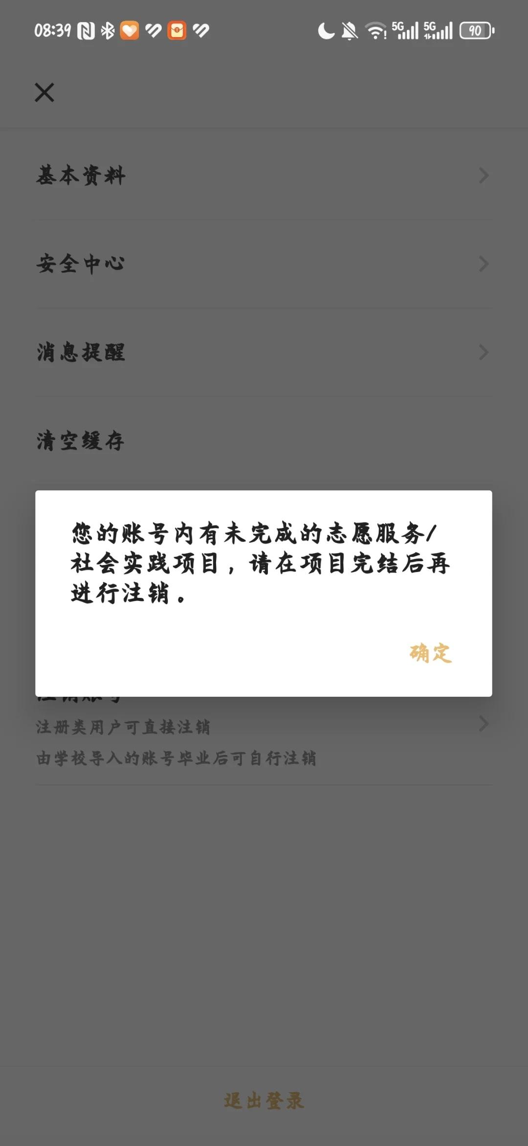 到梦空间怎么注销啊如图23年报名的了一直没通过也没拒绝挂到了现在可是换