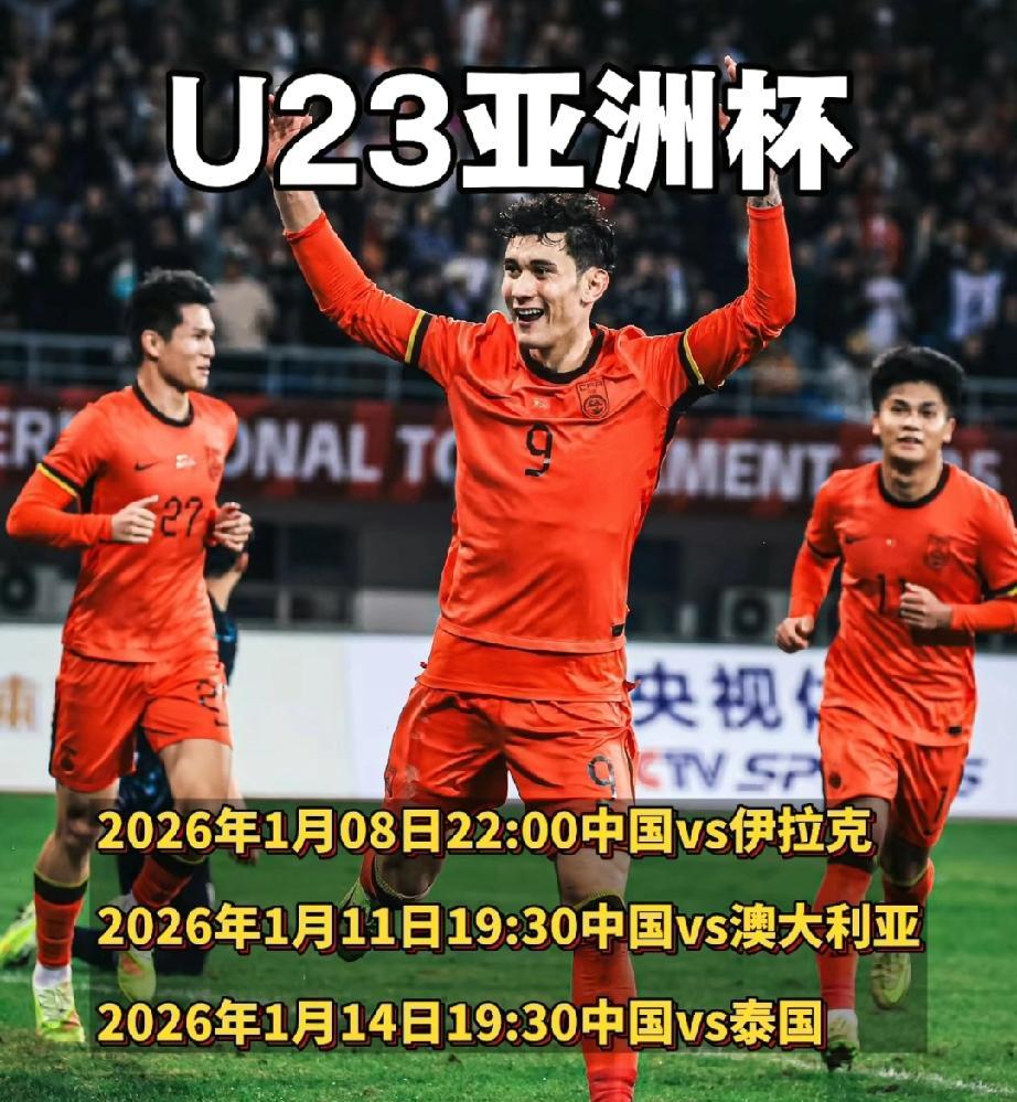 沙特U23亚洲杯即将开战，预测中国U23国足将2胜1负挺进8强，安东尼奥比较务实