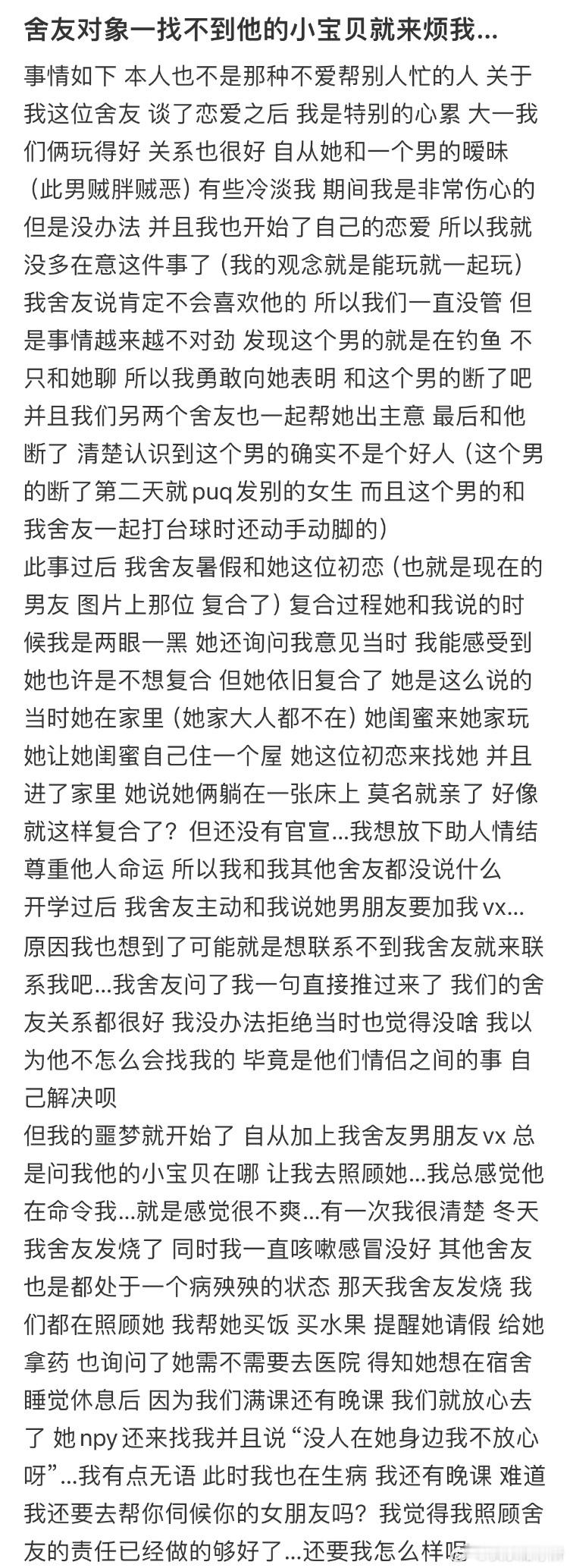 舍友对象一找不到他的小宝贝就来烦我​​​
