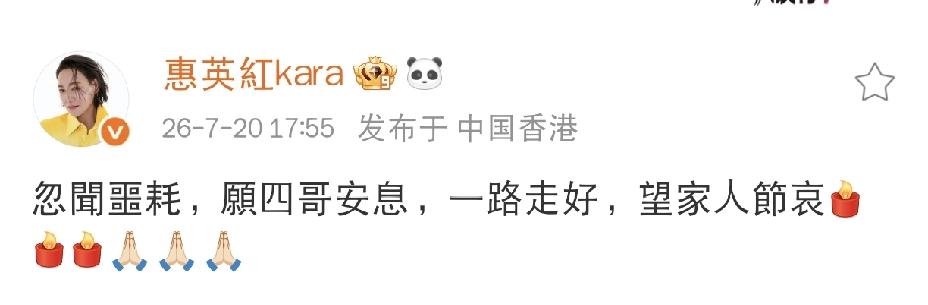 惠英红，发文悼念7月20日下午，谢贤离世的消息传遍全网，圈内众多艺人纷纷发
