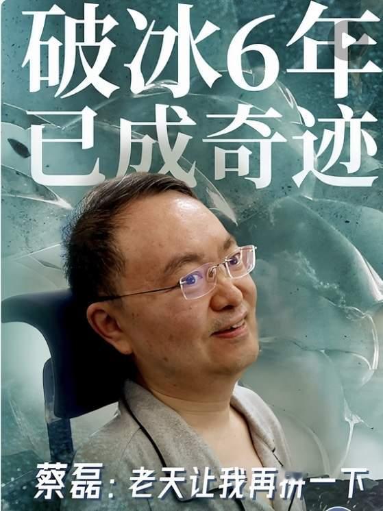 十亿也买不回健康！蔡磊妻子段睿含泪透露近况，曾经叱咤风云的“破冰战士”如今连说话