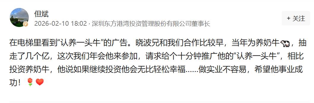 但斌发的这条消息，把认养一头牛最“重”的部分翻了出来最近投资大佬但斌在个人社
