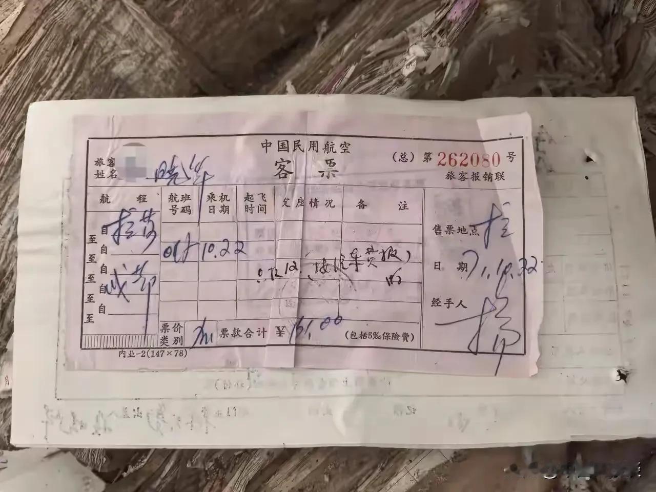 没想到上世纪七十年代的飞机票这么贵！还真是物以稀为贵！（图片来源网络）​​​