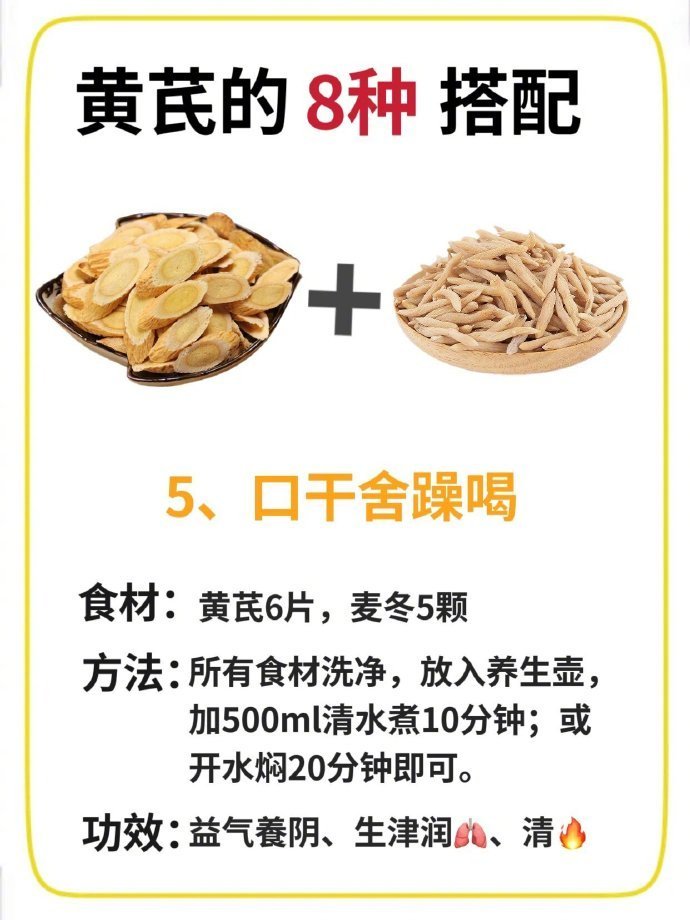 🔥黄芪的8️⃣种实用搭配｜越早知道越漂亮​​​