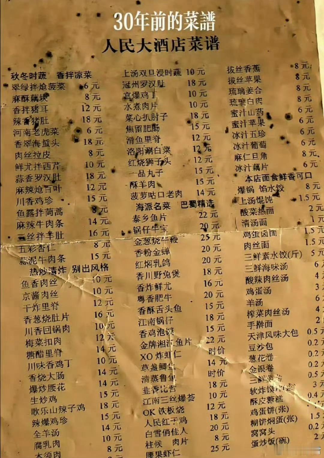 看看上个世纪九十年代某大酒店的菜单，这是三十年前的价格。以你当年的能力，消费得起