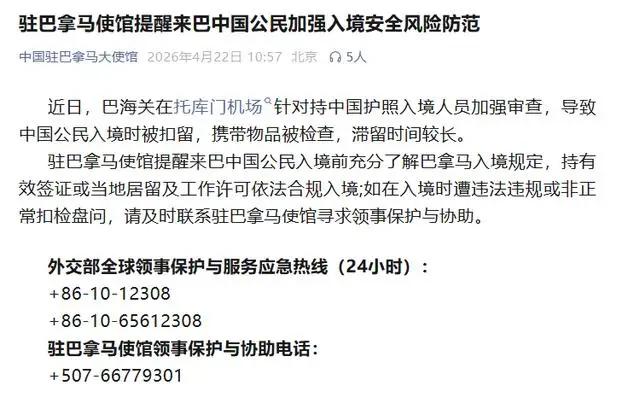 巴拿马懵了，就想为难一下中国人，结果就这样公之于众4月22日，中国驻巴拿马使