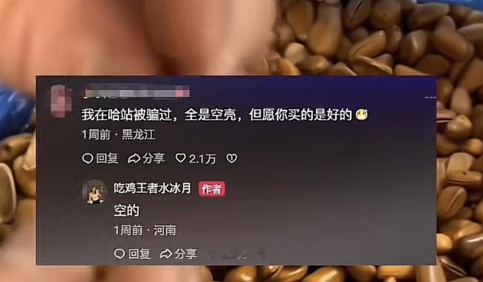 哈尔滨文旅花尽心思宣传一年的形象，结果被卖松子的商家一朝给毁了。南方来的小姐