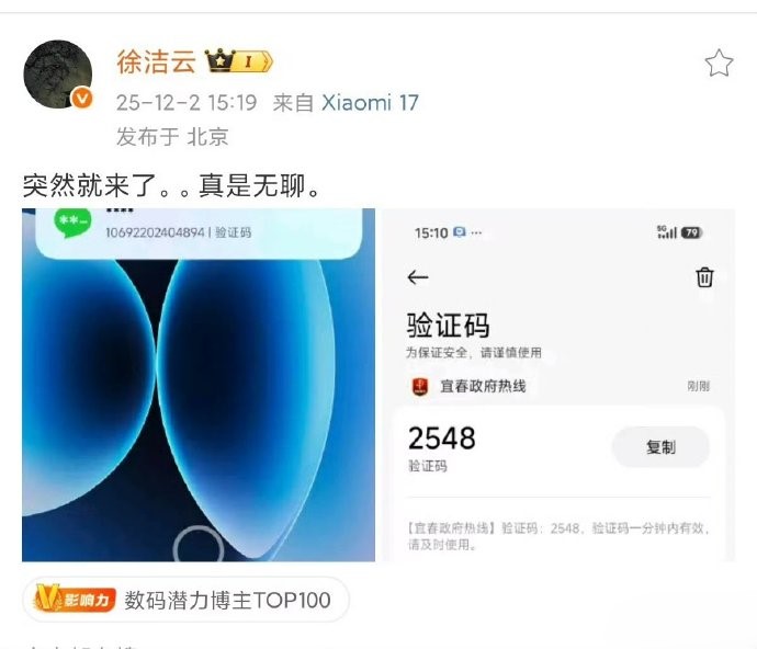 小米高管遭短信轰炸徐洁云李肖爽遭短信轰炸这二位近期都批评过某诅咒小米50万车主