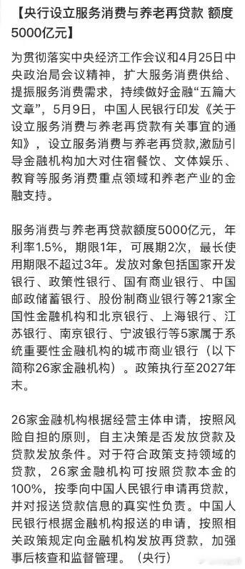 央妈放大招：5000亿再贷款催生