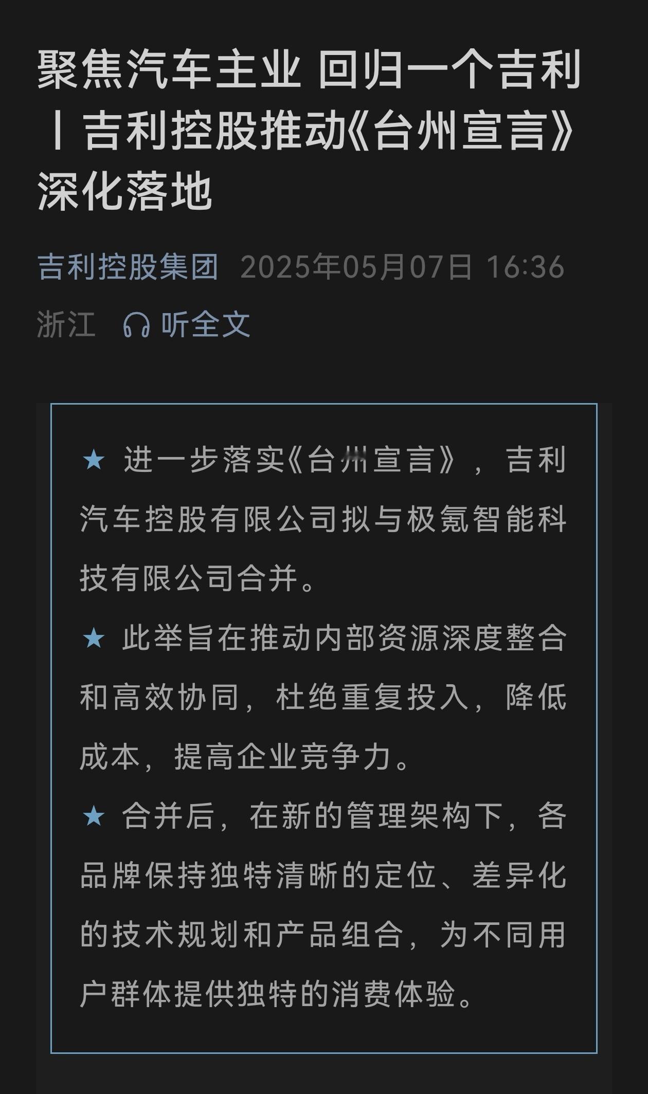 车若初见吉利汽车建议私有化极氪吉利汽车：计划收购极氪智能科技有限公司