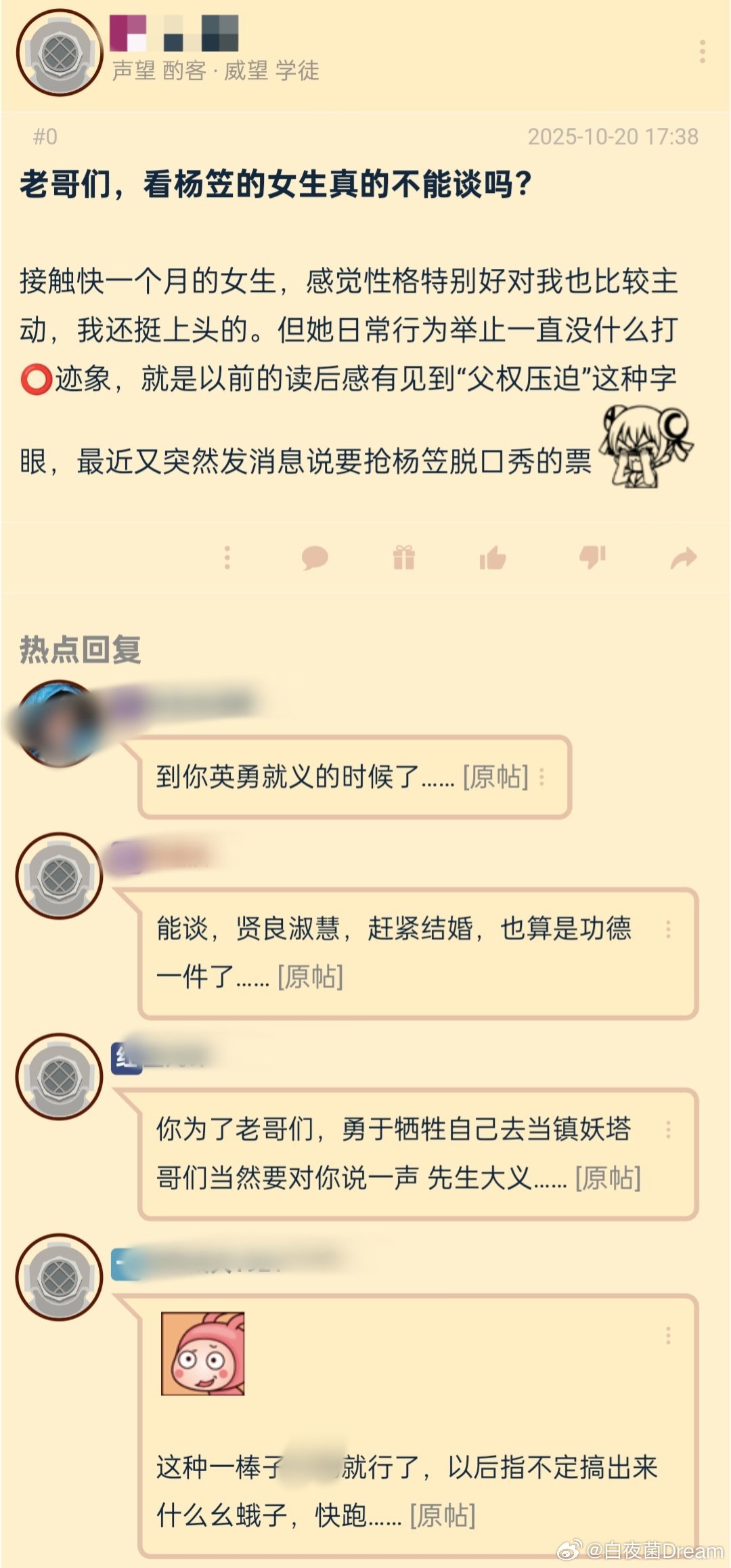 “老哥们，看杨笠的女生真的不能谈吗？”​​​