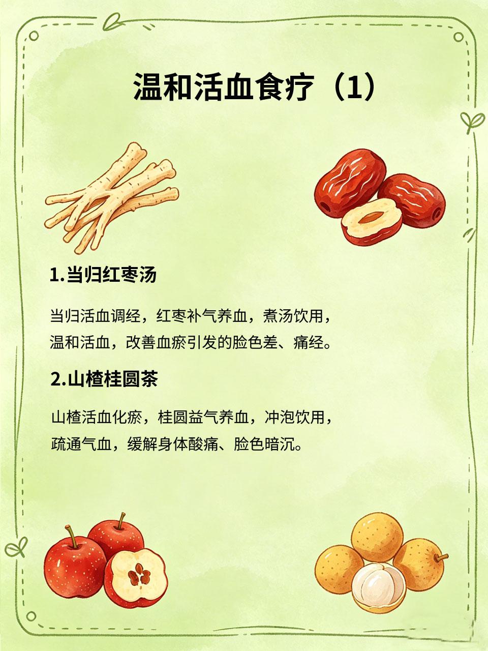 血瘀体质脸色差，活血食疗超温和血瘀体质的人，脸色暗沉、易长斑，还会出现痛经、身