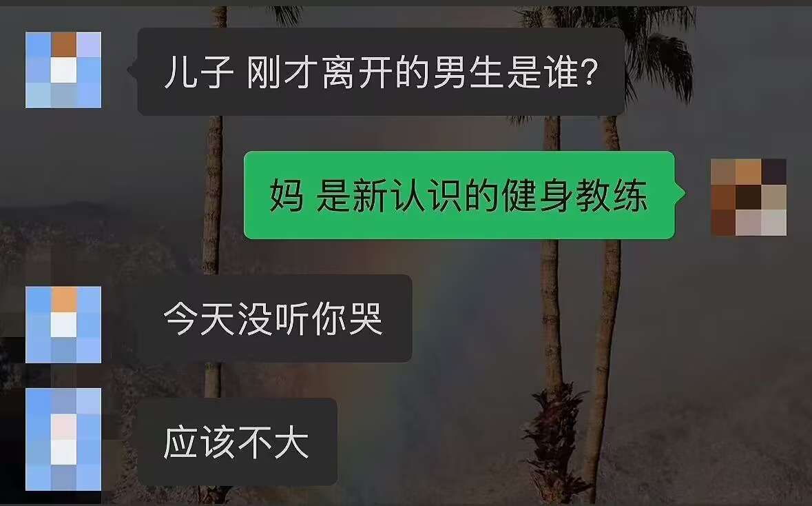 妈你什么意思