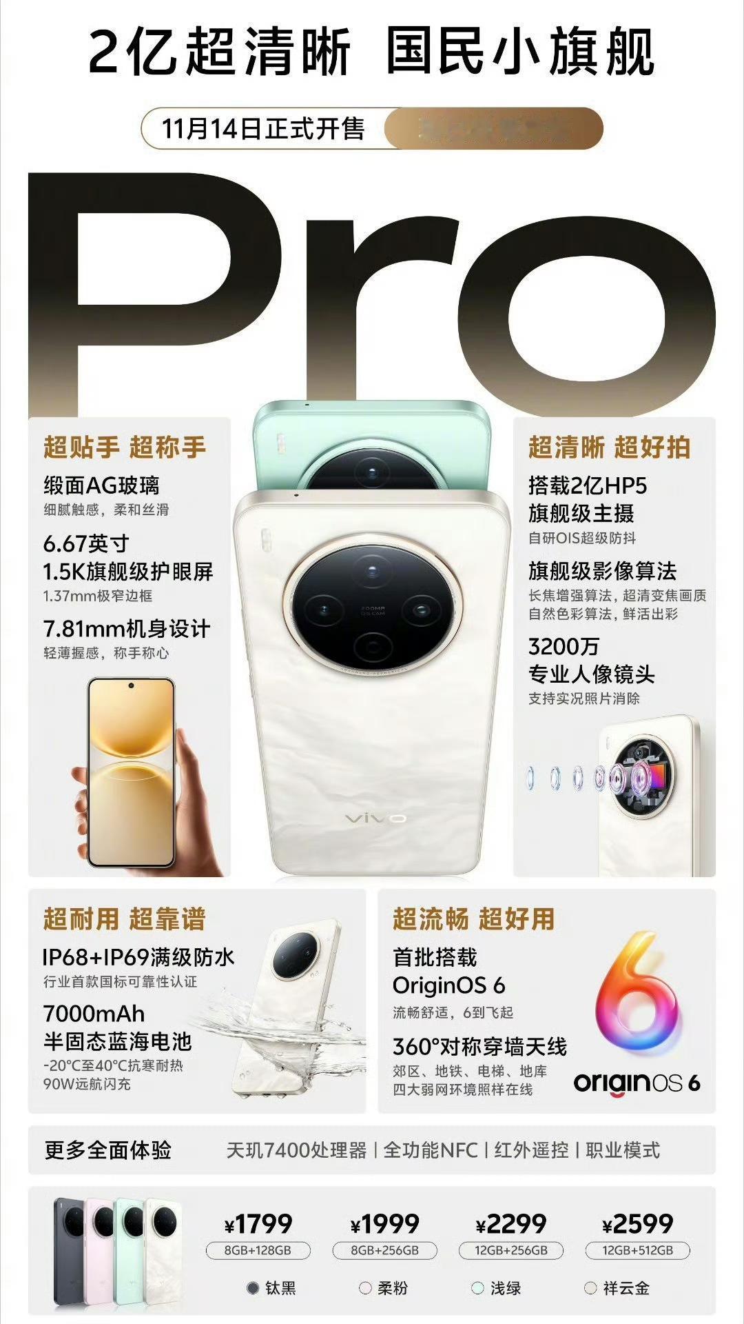 vivoY500Pro正式登场了，价格1799元起。6.67英寸的1.5K