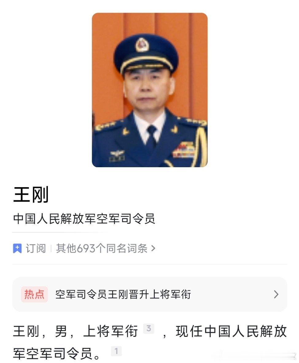 中央军委纪委书记兼中央军委监委主任张曙光、空军司令员王刚晋升上将军衔。