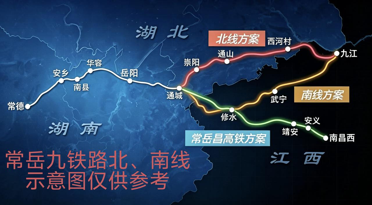 常岳九铁路，十四五规划项目，南北线之争已久。湖北改推北线，通山回复“拟确定北线方