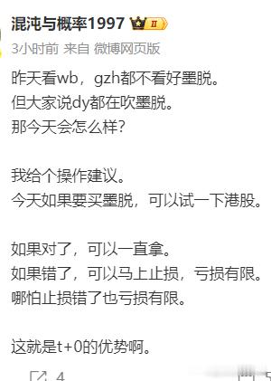 我就说墨脱可以做港股，错了也能马上止损控制风险吧？比如东方电气，你如果开盘集合竞