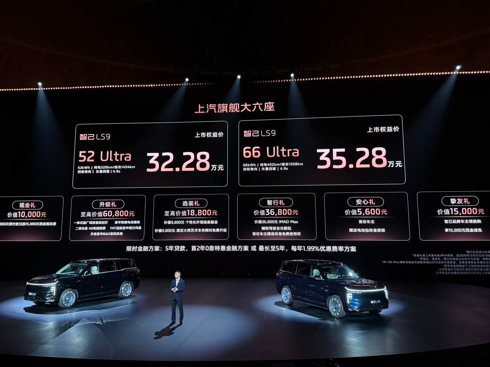 智己LS9上市价格一览，52Ultra：32.28万；66Ultra：35.