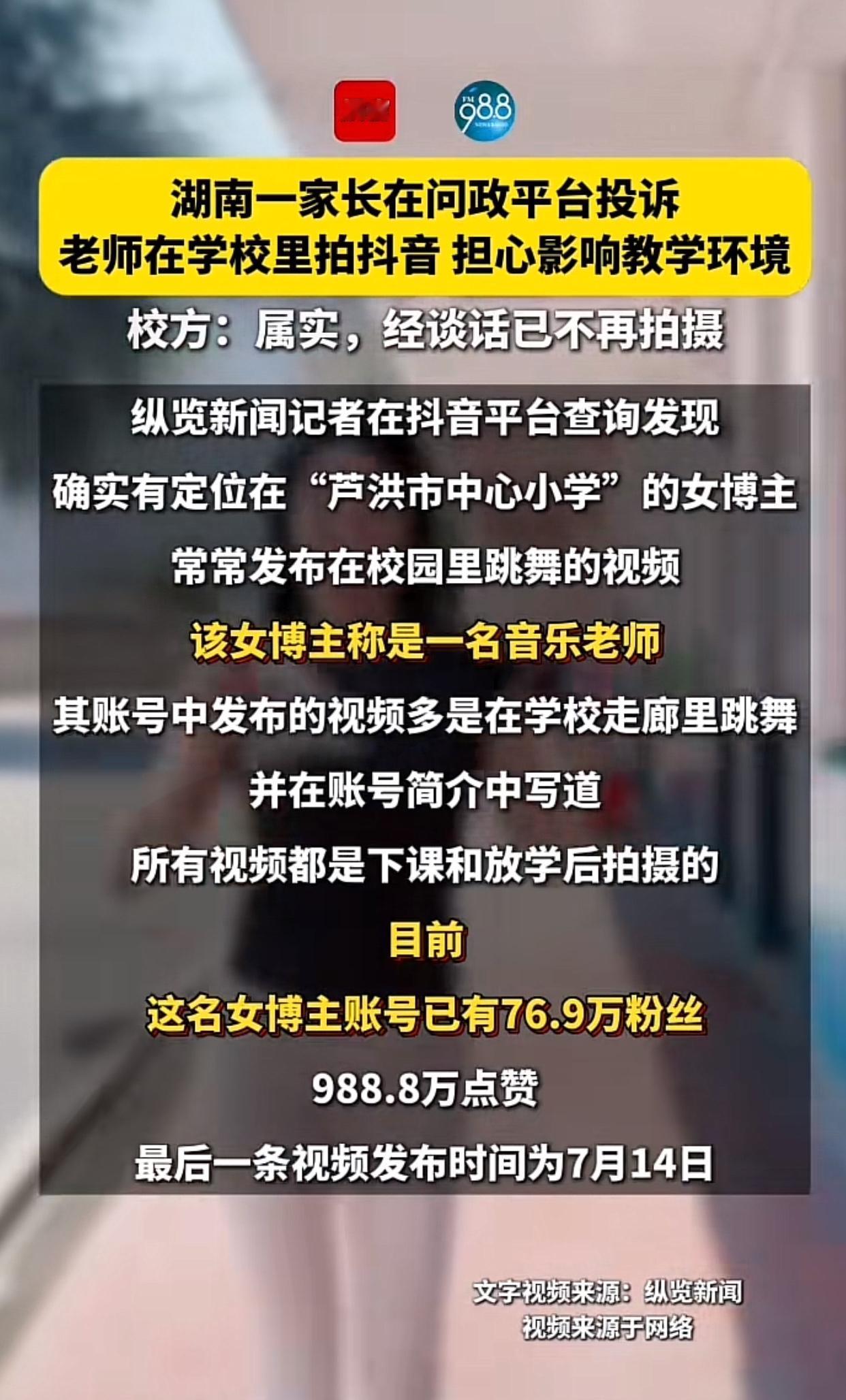 湖南的这位家长算是正式捅破了“教师网红”这层窗户纸，也给很多依靠公立教育背景为自