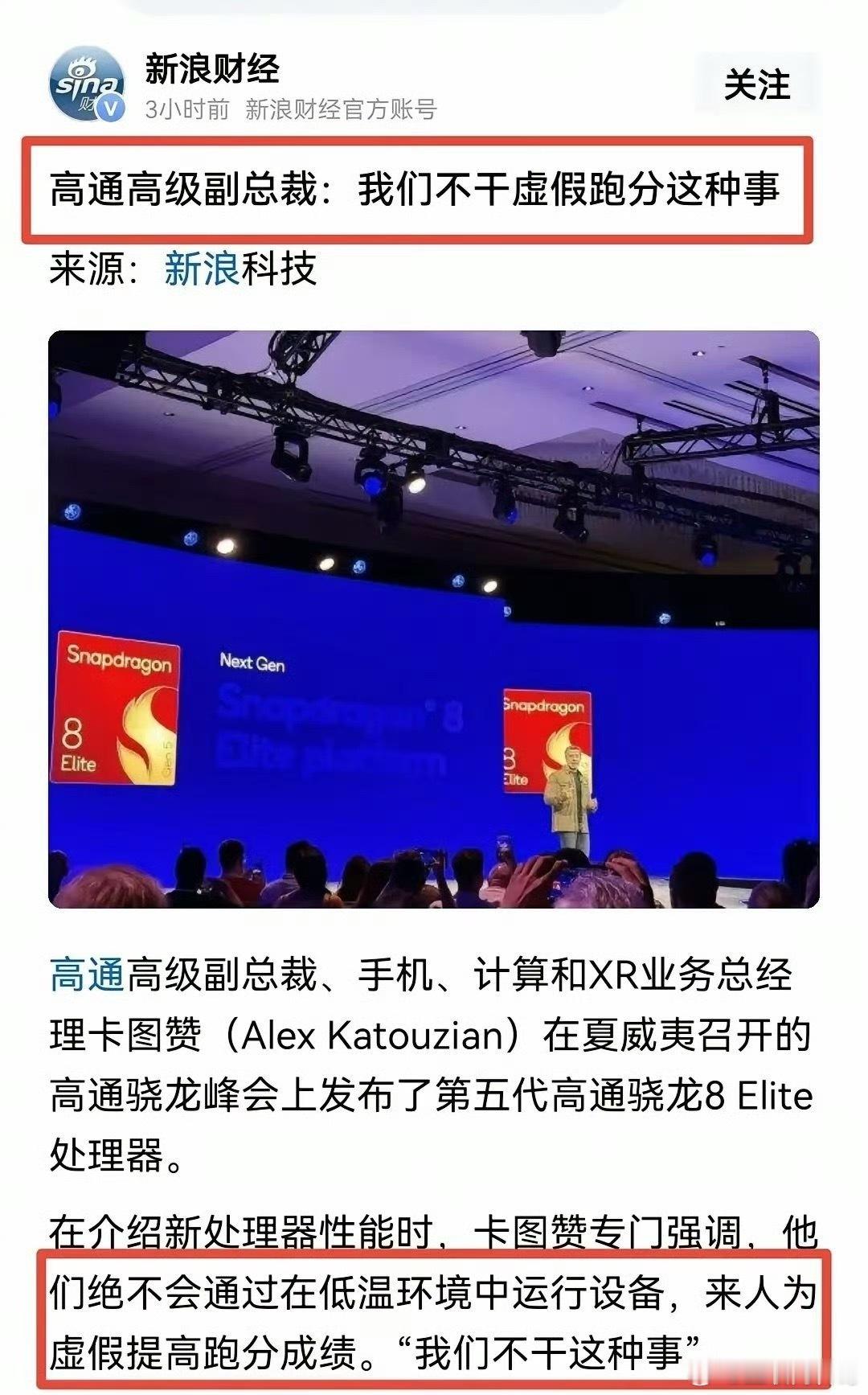 卧槽，高通直接把行业遮羞布扯下来了！直言不搞虚假跑分这种事！高通把那些搞跑分的友