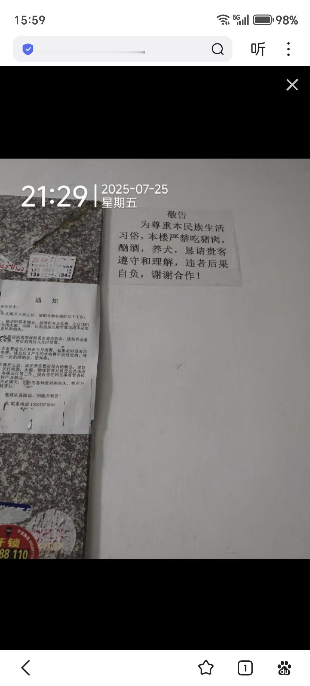 网友发现的：海南省三亚市悦心嘉园小区某栋楼内的《敬告》内容为：为尊重本民族生