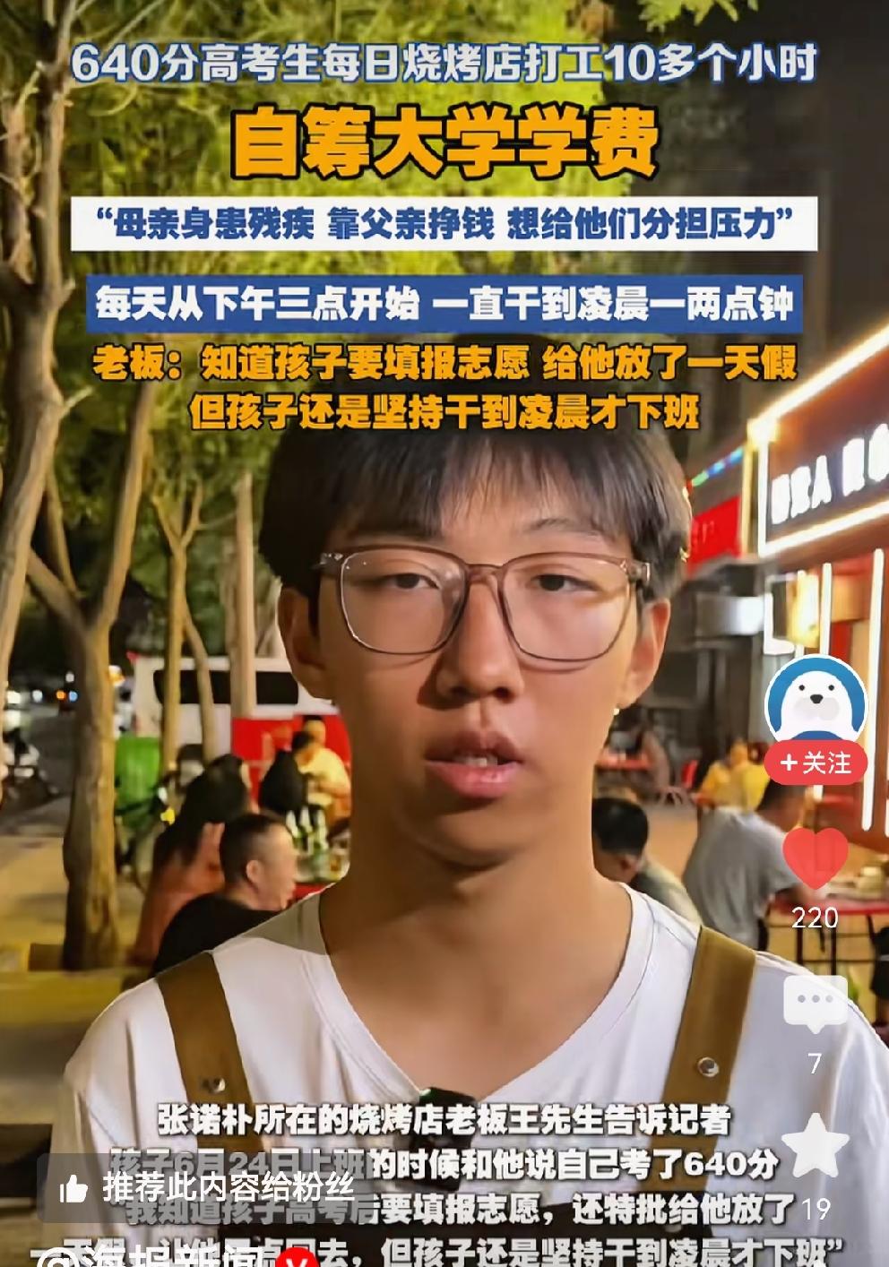 640分高考生打工挣学费，家庭困难这个孩子，叫张诺朴，是内蒙一位高考生。高考成