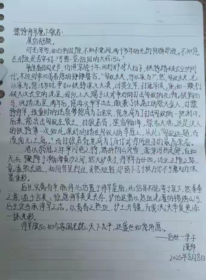 这就是那名广西柳州女孩千里祭拜霍去病写的长信！工整的字迹写满对英雄的崇敬，字里