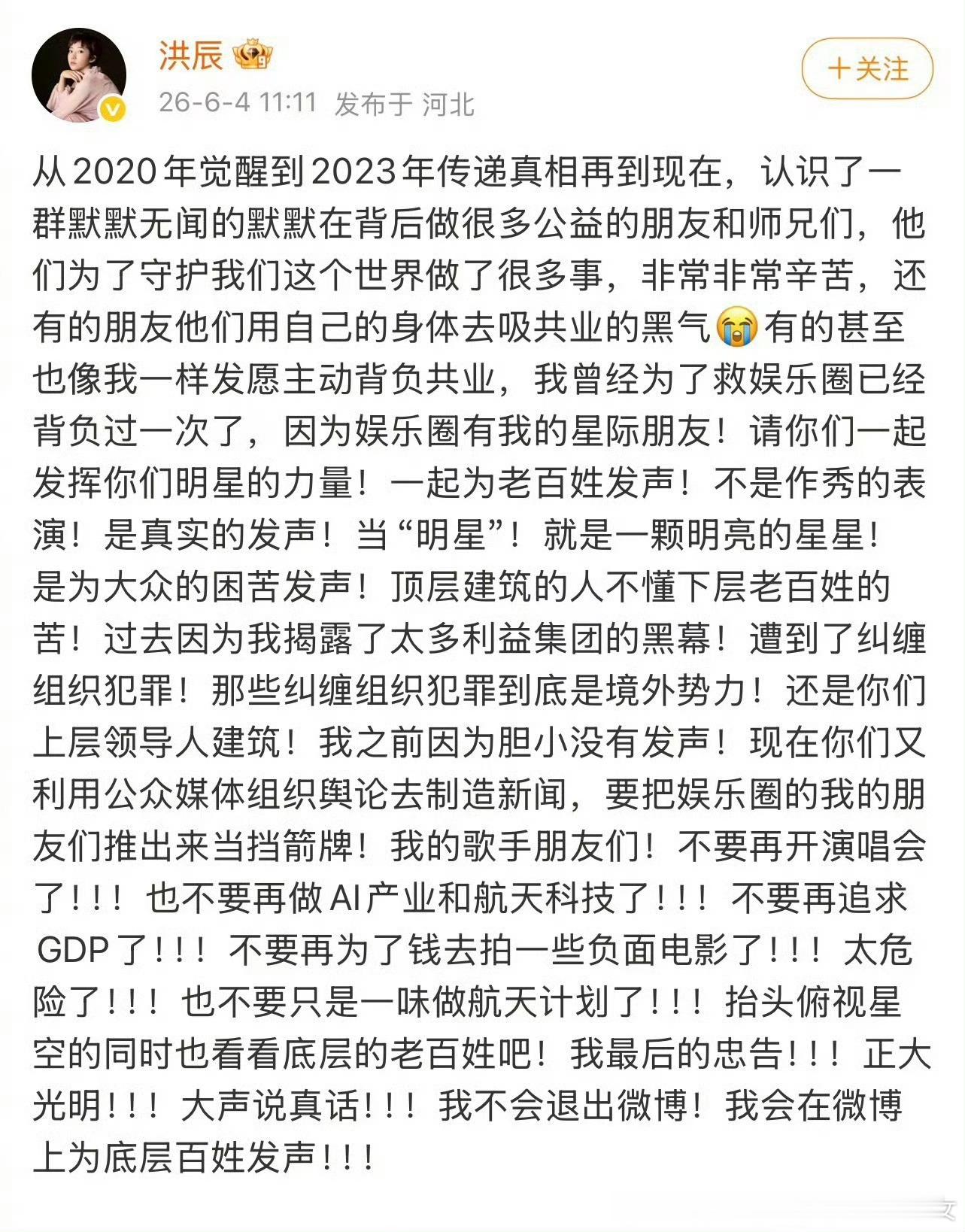洪辰自称被黑魔法攻击洪辰怎么了？感觉不太正常……