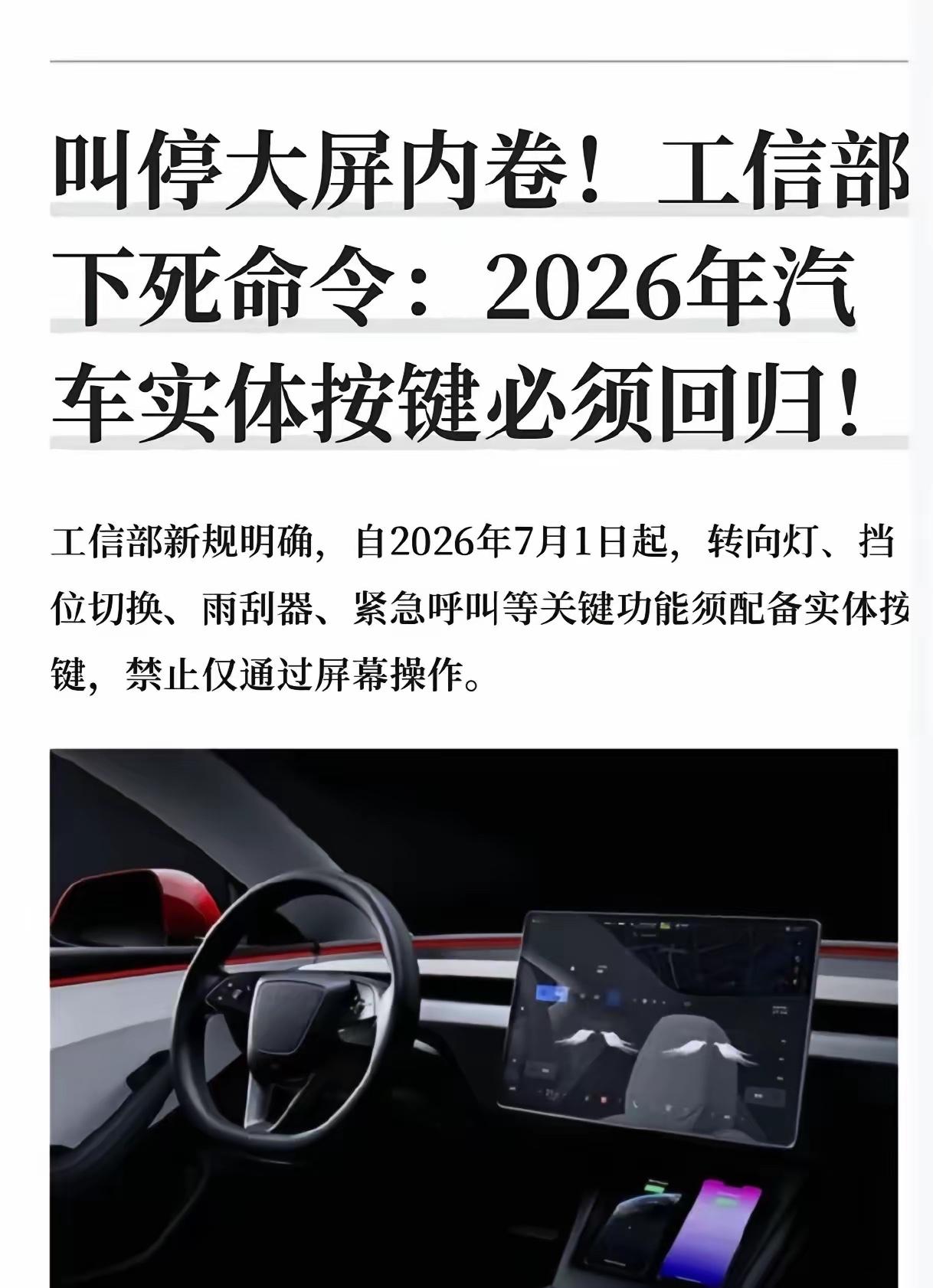 工信部下死命令：2026年汽车实体按键必须回归！说明了什么？汽车省去这些按键，其