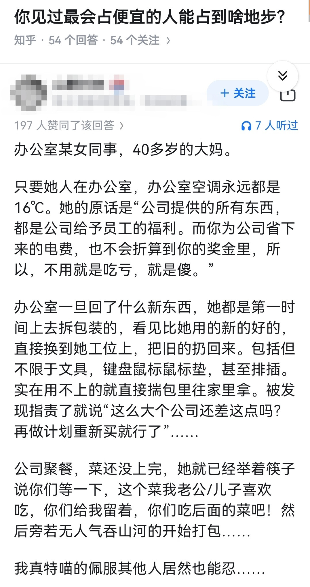 你见过最会占便宜的人能占到啥地步？​​​