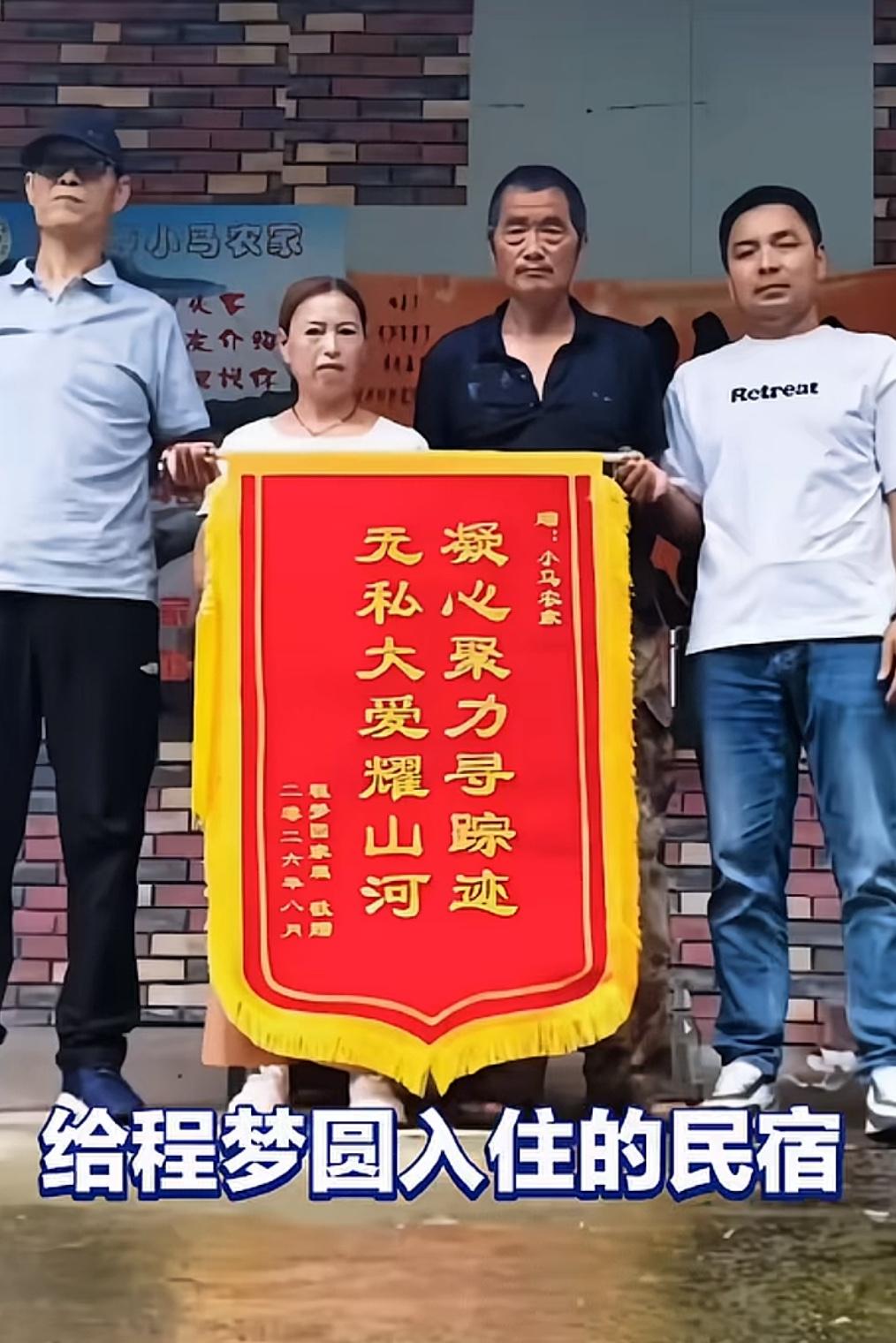 程梦圆的哥哥太善良了，给割草药的大叔送锦旗，现在又给民宿老板送来一面锦旗。民